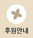 후원안내